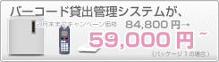 貸出パッケージキャンペーン