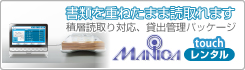 MANICA touch レンタル