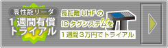 有償トライアル