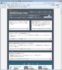 MANICAエクセルツール
