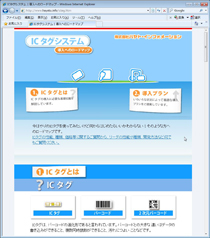 ICタグについて