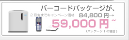 バーコード貸出管理が59,000円~