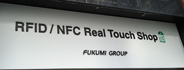 RFID / NFC Real Touch Shop イメージ