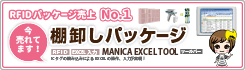 エクセルでRFID貸出管理・貸出管理パッケージ