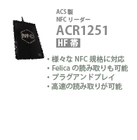 ACR1251