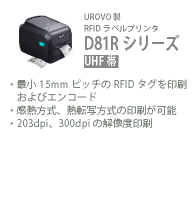 D81Rシリーズ