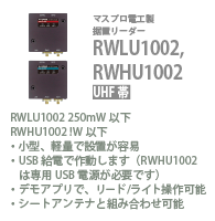 RWLU1002,RWHU1002
