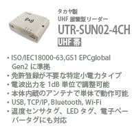 UTR-SUN02-4CH