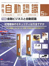 月刊自動認識2010年05月号