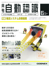 月刊自動認識2011年6月号