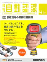 月刊自動認識2012年04月号-2