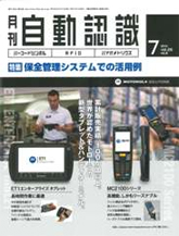 月刊自動認識2012年07月号