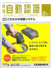 月刊自動認識2013年2月号