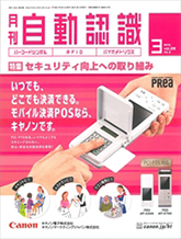 月刊自動認識2015年3月号