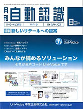 月刊自動認識2015年08月号