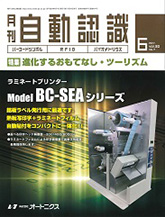 月刊自動認識2017年06月号