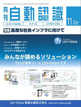 月刊自動認識2017年11月号