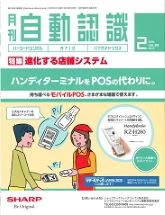 月刊自動認識2020年2月号