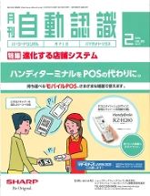 月刊自動認識2020年2月号