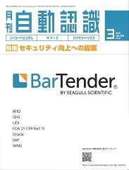 月刊自動認識2020年3月号