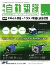 月刊自動認識2017年11月号