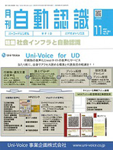 月刊自動認識2021年11月号