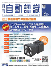 月刊自動認識2022年12月号