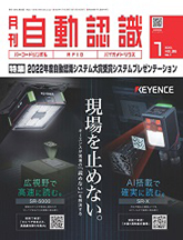 月刊自動認識2023年1月号