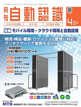 月刊自動認識2023年4月号