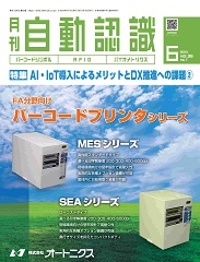 月刊自動認識2023年6月号