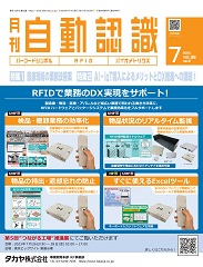 月刊自動認識2023年6月号