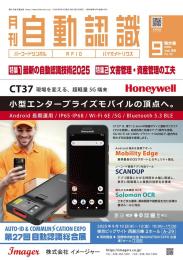 月刊自動認識 2025年9月号