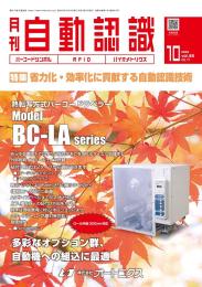 月刊自動認識 2025年10月号