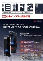 月刊自動認識 2025年11月号