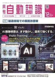 月刊自動認識 2025年12月号