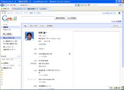 図8　Google連絡帳