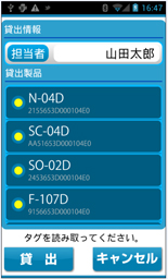 図3　貸出画面