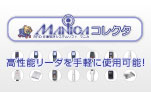 MANICAコレクタ