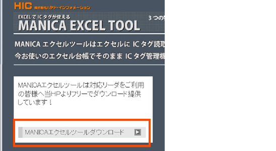 MANICAエクセルツールダウンロード