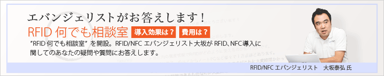 REID何でも相談室：導入効果は？費用は？エバンジェリストがお答えします！