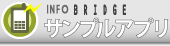 サンプルアプリ