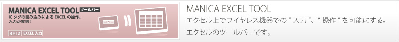 MANICA EXCEL TOOL