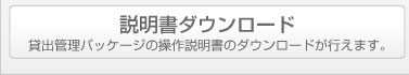 説明書ダウンロード