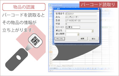 バーコード読取り