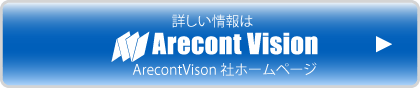 ArecontVisionホームページへ