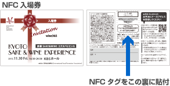 NFC イベント管理 イメージ