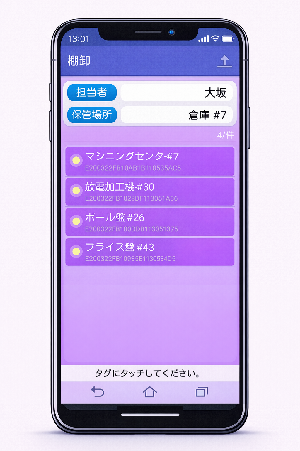 棚卸や一覧管理の画面イメージ