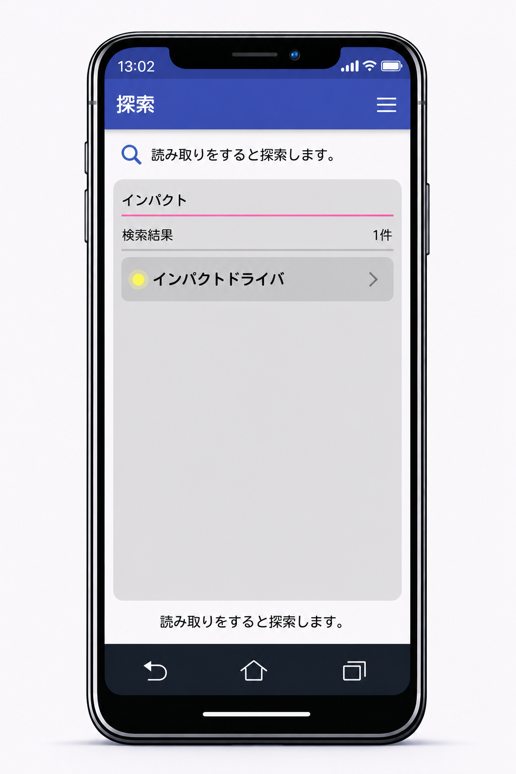 探索機能の画面イメージ