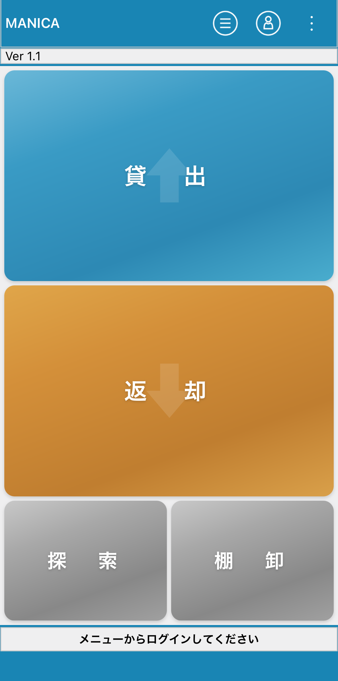 MANICA MOBILE NEXTの画面イメージ