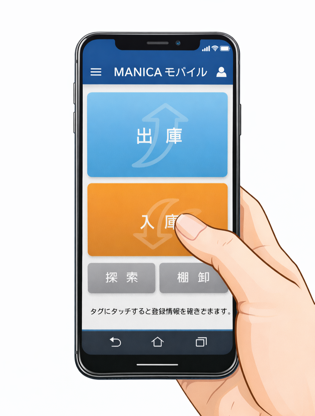 アプリを開くイメージ